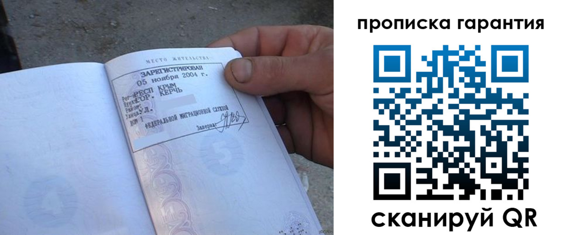 прописка в квартире в Якутии